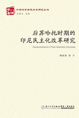 后苏哈托时期的印尼民