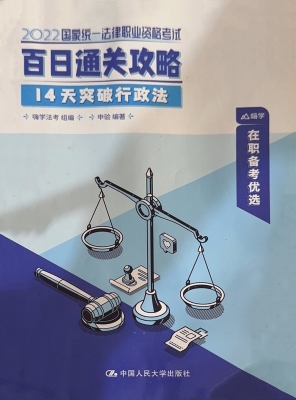 国家统一法律职业资格