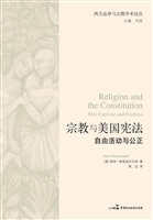 宗教与美国宪法