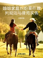 婚姻家庭纠纷案件裁判