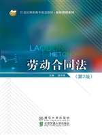 劳动合同法
