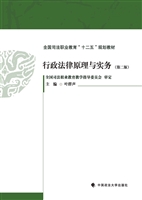 行政法律原理与实务