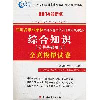 综合知识（公共基础知识