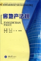 房地产法规