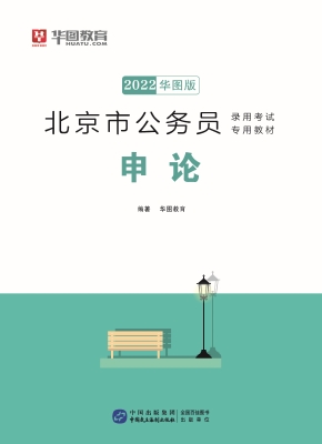 北京市公务员录用考试