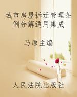 城市房屋拆迁管理条例