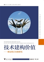 技术建构价值——循证
