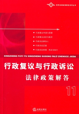 行政复议与行政诉讼法
