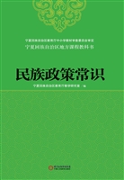 民族政策常识