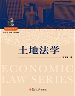 土地法学