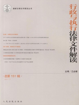 行政与执行法律文件解