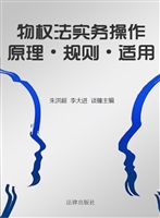 物权法实务操作——原