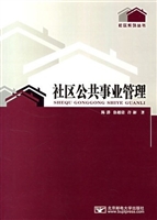 社区公共事业管理