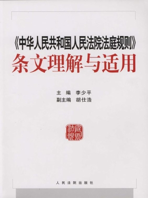 《中华人民共和国人民