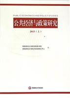 公共经济与政策研究 2