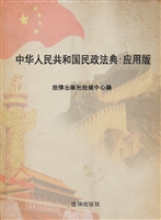中华人民共和国民政法