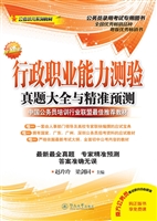 行政职业能力测验真题