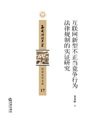 互联网新型不正当竞争