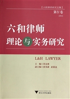 六和律师理论与实务研
