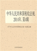 中华人民共和国税收法