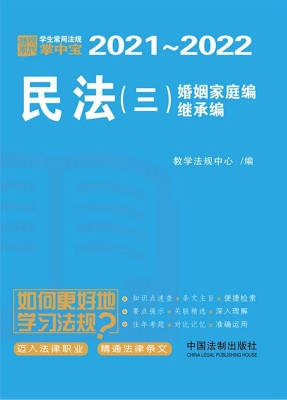 民法（三）——婚姻家庭编