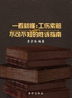 一看就懂——工伤索赔