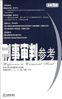 刑事审判参考 2011年