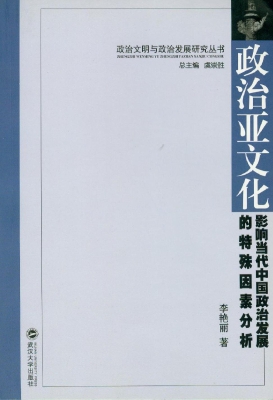 政治亚文化