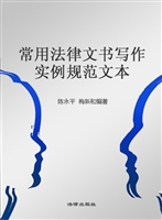 常用法律文书写作实例