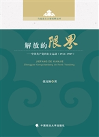 解放的限界