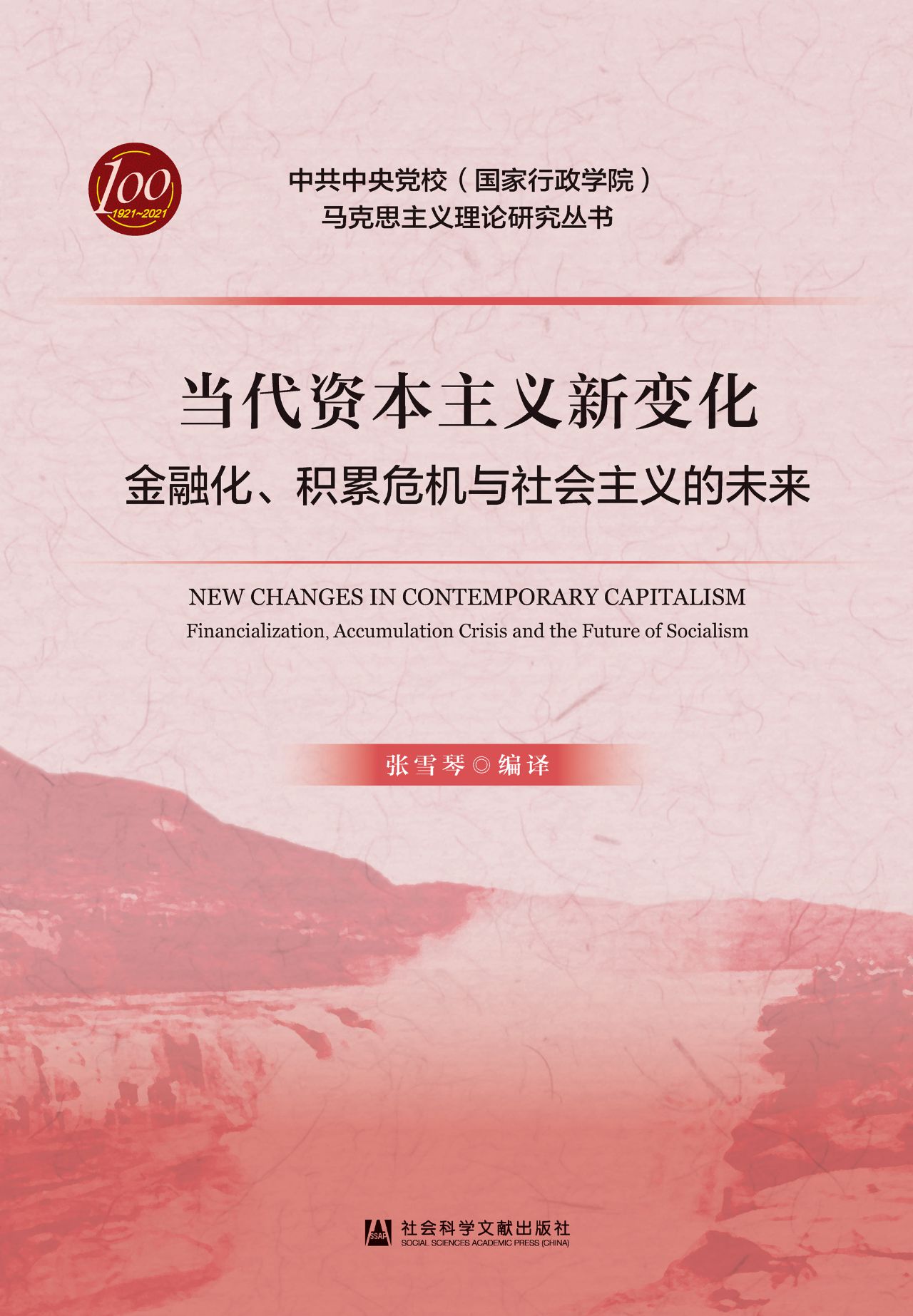 当代资本主义新变化：金