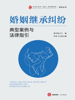 婚姻继承纠纷典型案例