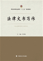 法律文书写作
