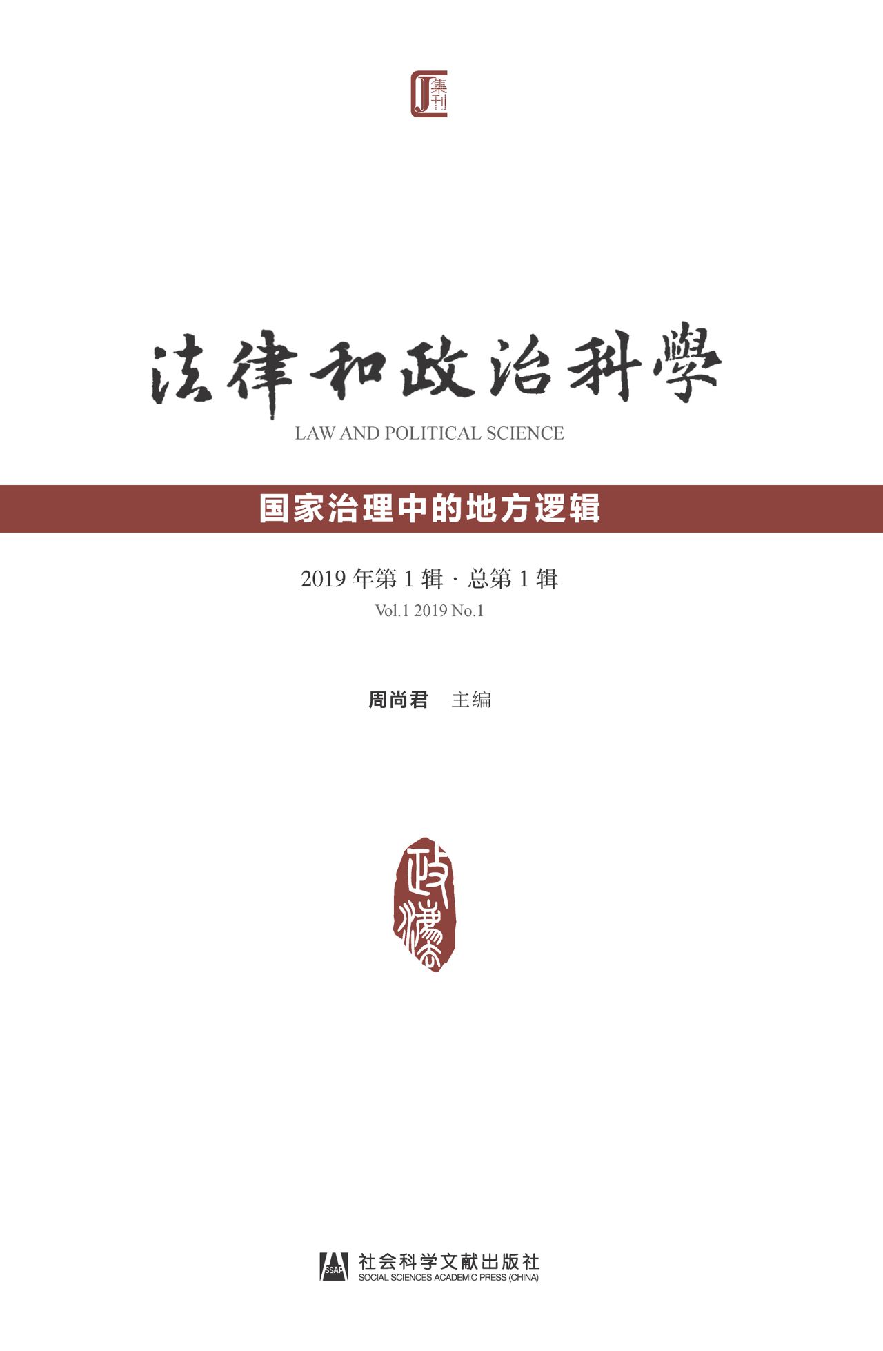 法律和政治科学（2019年