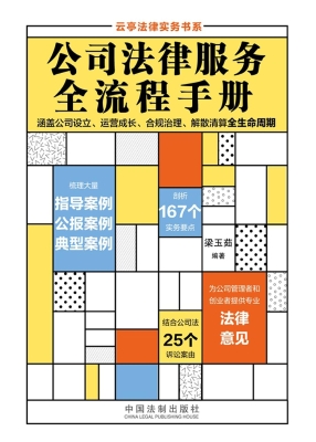 公司法律服务全流程手