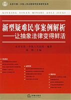 新型疑难民事案例解析