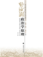 政治学原理