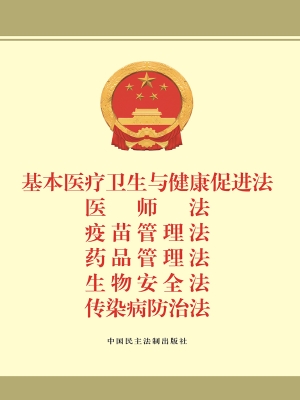 基本医疗卫生与健康促