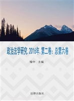 政治法学研究 2016年