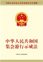 中华人民共和国集会游