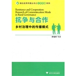 抗争与合作