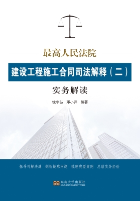 《最高人民法院建设工
