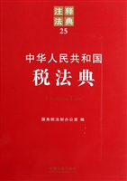 中华人民共和国税法典