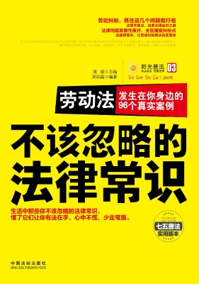 劳动法——发生在你身