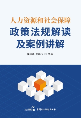 人力资源和社会保障政