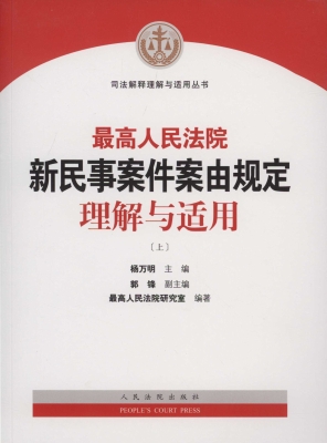 最高人民法院新民事案