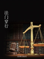 法门穿行