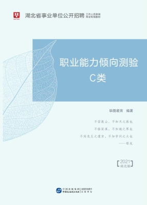 湖北省事业单位公开招
