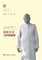 陇原乡老马伊德勒斯