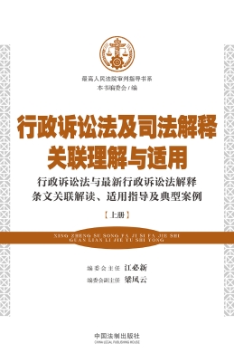 行政诉讼法及司法解释